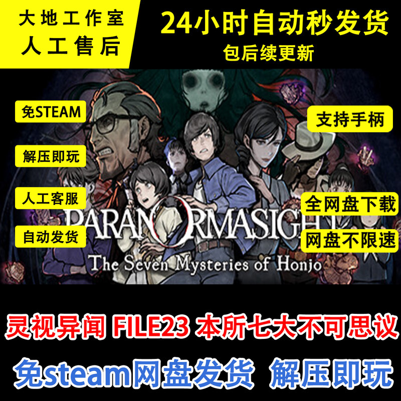 Ghost Stories File23: Seven Incredible Tales - Chinese Pc Single-Player Game, No Steam Required, Download from Cloud Drive