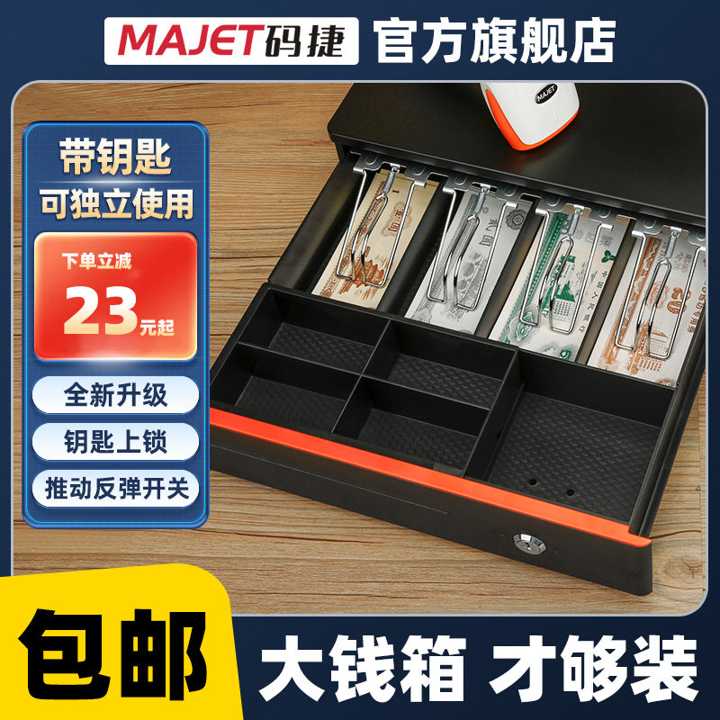💰MAJET码捷收银钱箱：咖啡馆的“钞能力”收纳神器？-收款机配件-淘宝好物网