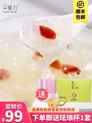 Breakfast power 2 boxes of silver ear soup brewing instant papaya Sydney wolfberry free boiled silver ear soup low fat low sugar meal