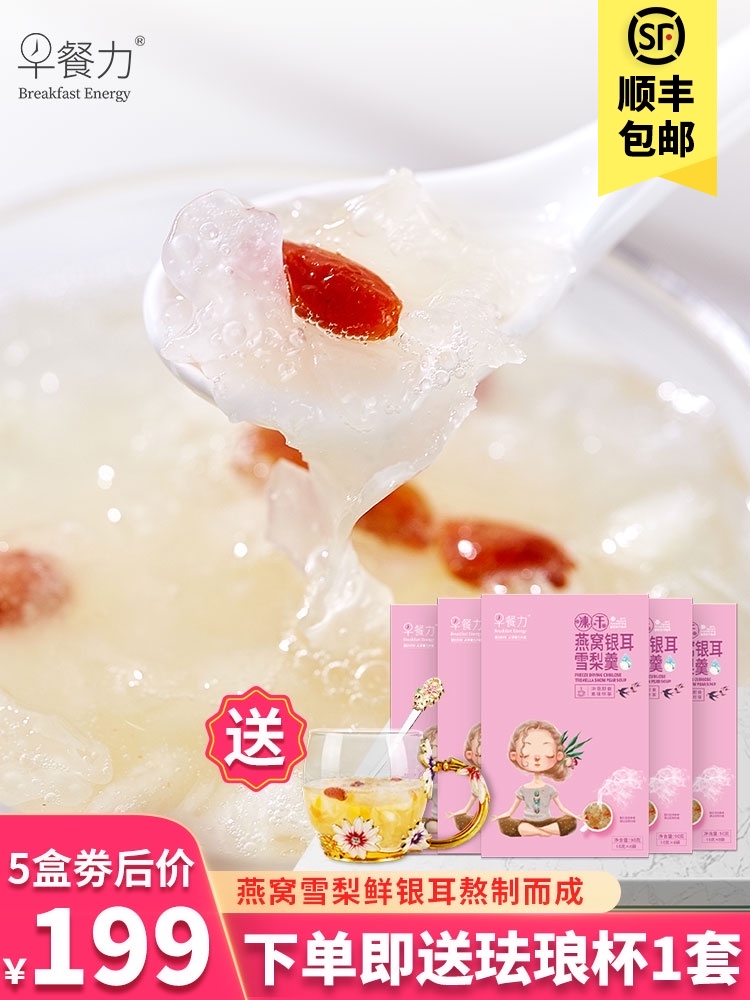 Freeze-dried bird's nest, white fungus, snow pear soup, wolfberry, ready-to-eat breakfast, free-cooked meal replacement, 5 boxes of Gutian dry goods