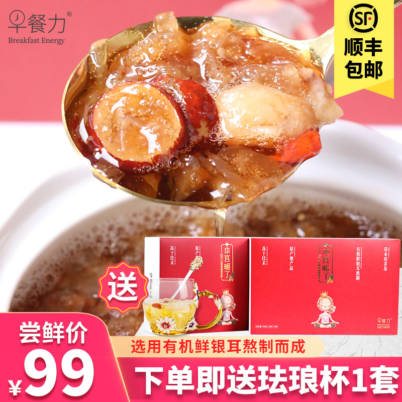 Breakfast Force 2 Boxes Red Sugar Gui Round Silver Ear Spoon Menstrual Nutrition Meal Low Fat Low Sugar Flush Ready-to-eat Silver Earthen Spoon Soup