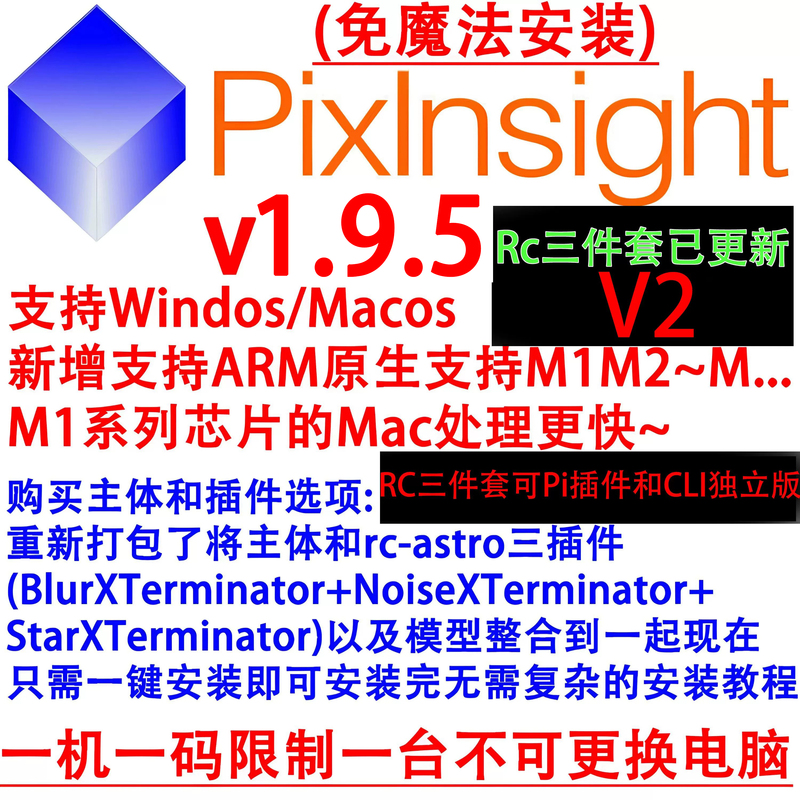 Pixinsight 1.9.5-20260927 Rc 2.6.10 Supports Ml5 Starry Sky Map Effects and Supports Updates