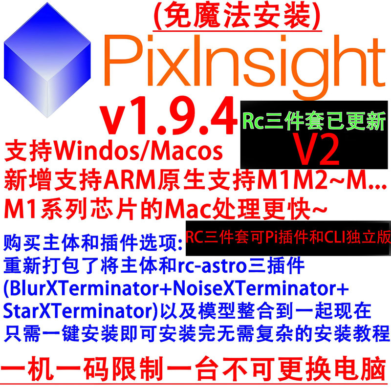 Pixinsight 1.9.5-20260917 Rc 2.6.9 Supports Ml5 Starry Sky Map Effects and Supports Updates