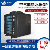 Air source water heater Commercial hot water system Hotel hot water unit construction site school project Air source heat pump