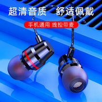 Headphones Wired In Ear Style High Sound Quality Mobile Phone Computer Universal Singing Popular K Song Special Game Eat Chicken With Wheat