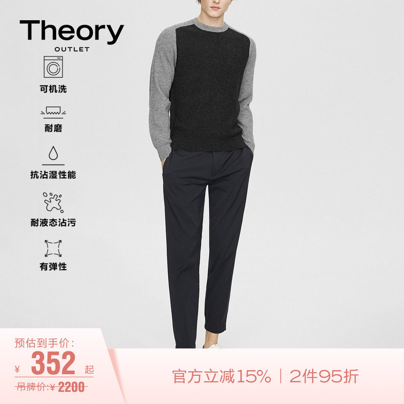 [Neoteric Fabric] Theory Outlet Men's Casual Jogging Pants M0777232