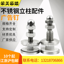 Advertising nails stainless steel column accessories