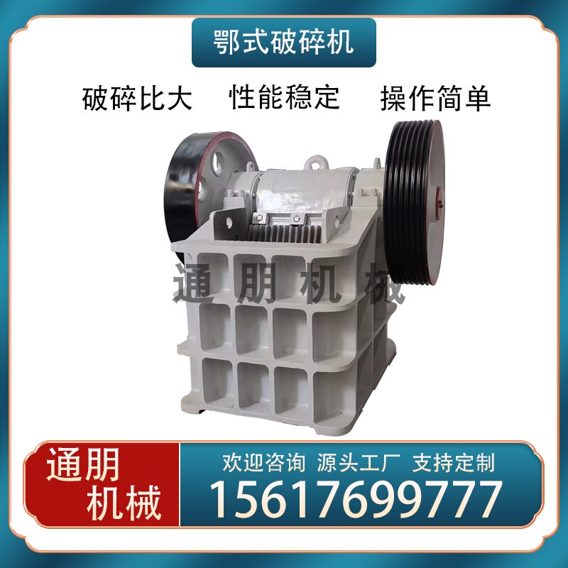 Jaw Crusher for Small and Medium-Sized Mining Operations, Stone Crushing Machine for Concrete, Granite, Coal, Cement, and Brick Jaw Crusher for Small and Medium-Sized Mining Operations, Stone Crushing Machine for Concrete, Granite, Coal, Cement, and Brick