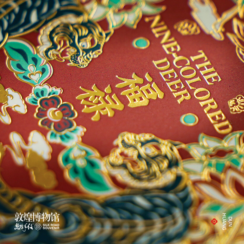 敦煌博物馆 九色鹿系列 铝合金框桌面装饰画 18*22.5*3.5cm 天猫优惠券折后￥39包邮（￥99-60）