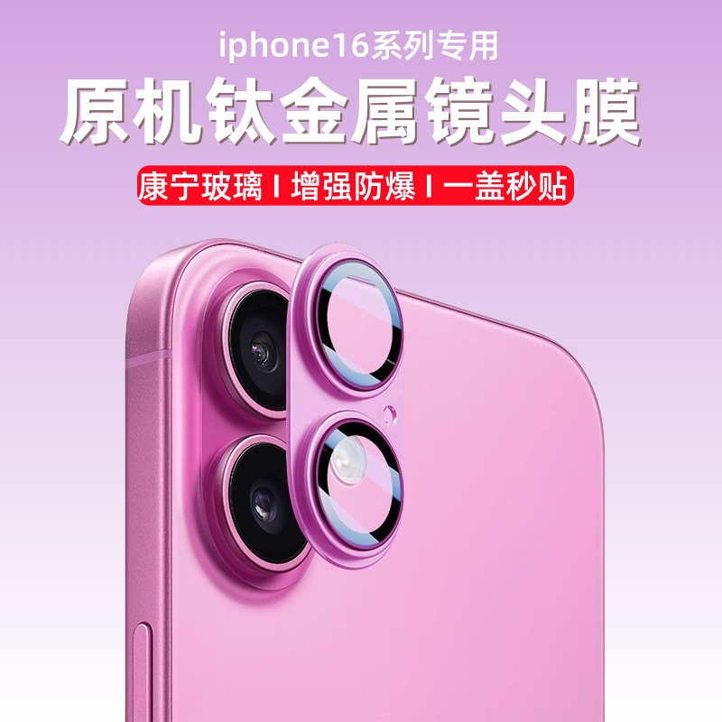 Suitable for Apple 16 Lens Film, iPhone 16 Pro Max Camera Protective Film, Integrated Full Coverage 16 Pro Phone Tempered Glass, Ip16 Lens Sticker, Plus Rear Camera Ring Cover, Pm Full Coverage, Por