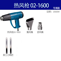 Регулируемая температура/пистолет горячего воздуха DQB02-1600/1600 Вт