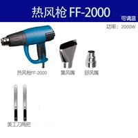 Регулируемая температура/пистолет горячего воздуха Q1B-FF-2000WW