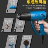 东成 Горячий ветровой пистолет Q1B-FF-2000 High Power 2000W может отрегулировать температуру электрическую пленку автомобильной пленки барбекю.