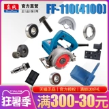 东成 Zie-ff110 каменная резка