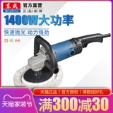 东成 Политочная машина S1P-FF03-180/04-180 Скорость регулирует полировка машины Политка и полировка электрический инструмент