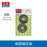 东成 Оригинальная полярная пластина Полная полная полная футбольная режущая машина и электрическая круглая пила