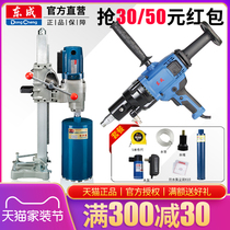 Dongcheng handheld water drilling rig punching machine Dongcheng high-power dual-purpose air conditioning concrete hydropower conversion power tools