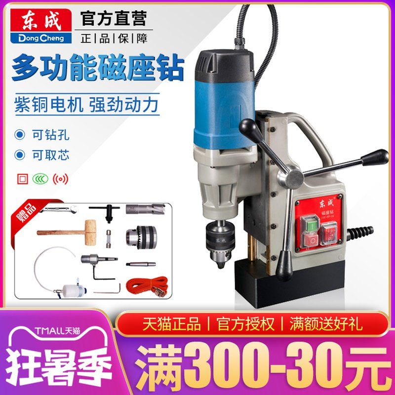 Dongcheng magnetic drill Industrial grade ferromagnetic seat drill Multi-function core drill Hollow drill Power tools flagship store