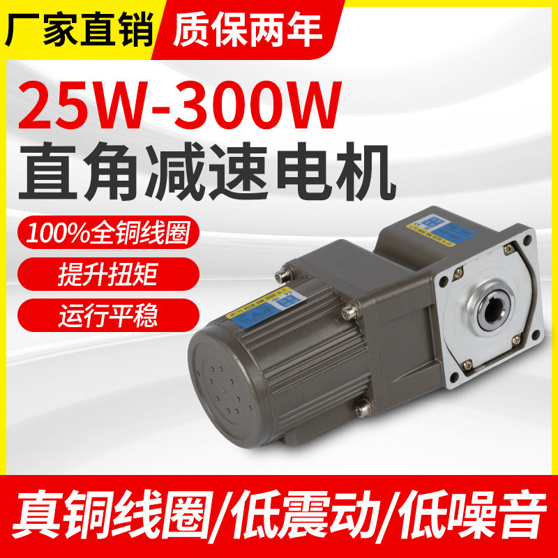 25W40W60W120W180W200W250W370W gear right angle medium real hollow deceleration speed regulating motor 220