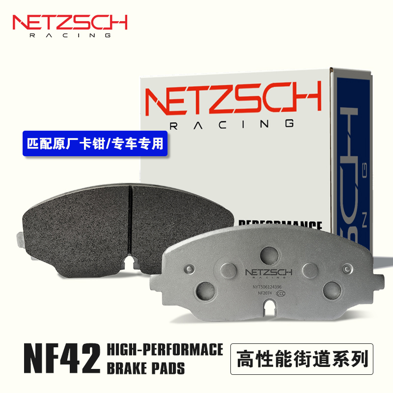 Netzsch High-Performance Nf42 Street Brake Pads Are Suitable for Front and Rear Brake Pads of Various Car Models