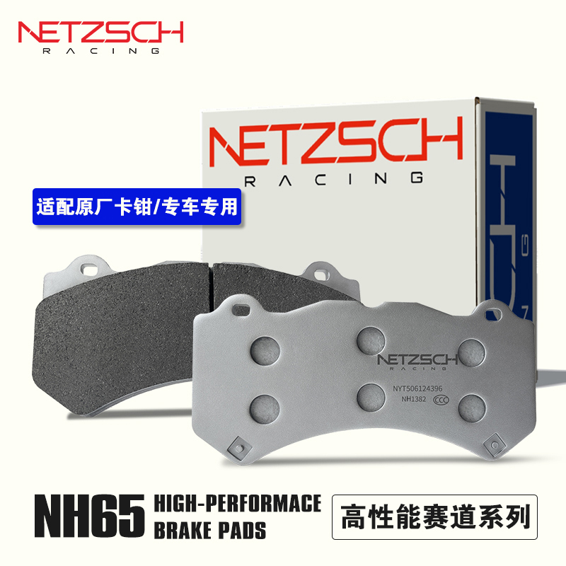 Nexus Netzsch Nh65 Competition Version High-Performance Brake Pads Are Suitable for the Front and Rear Brake Pads for Models