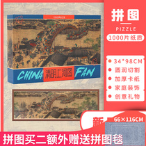 Chinese famous painting Qingming Shanghe figure 1000 pieces puzzle national tide gift adult educational toy home decoration
