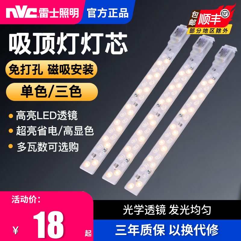 Thunder lighting LED suction ceiling lamp wick Rehabilitation light plate lamp with lamp disc light strip strip energy-saving lamp patch light source