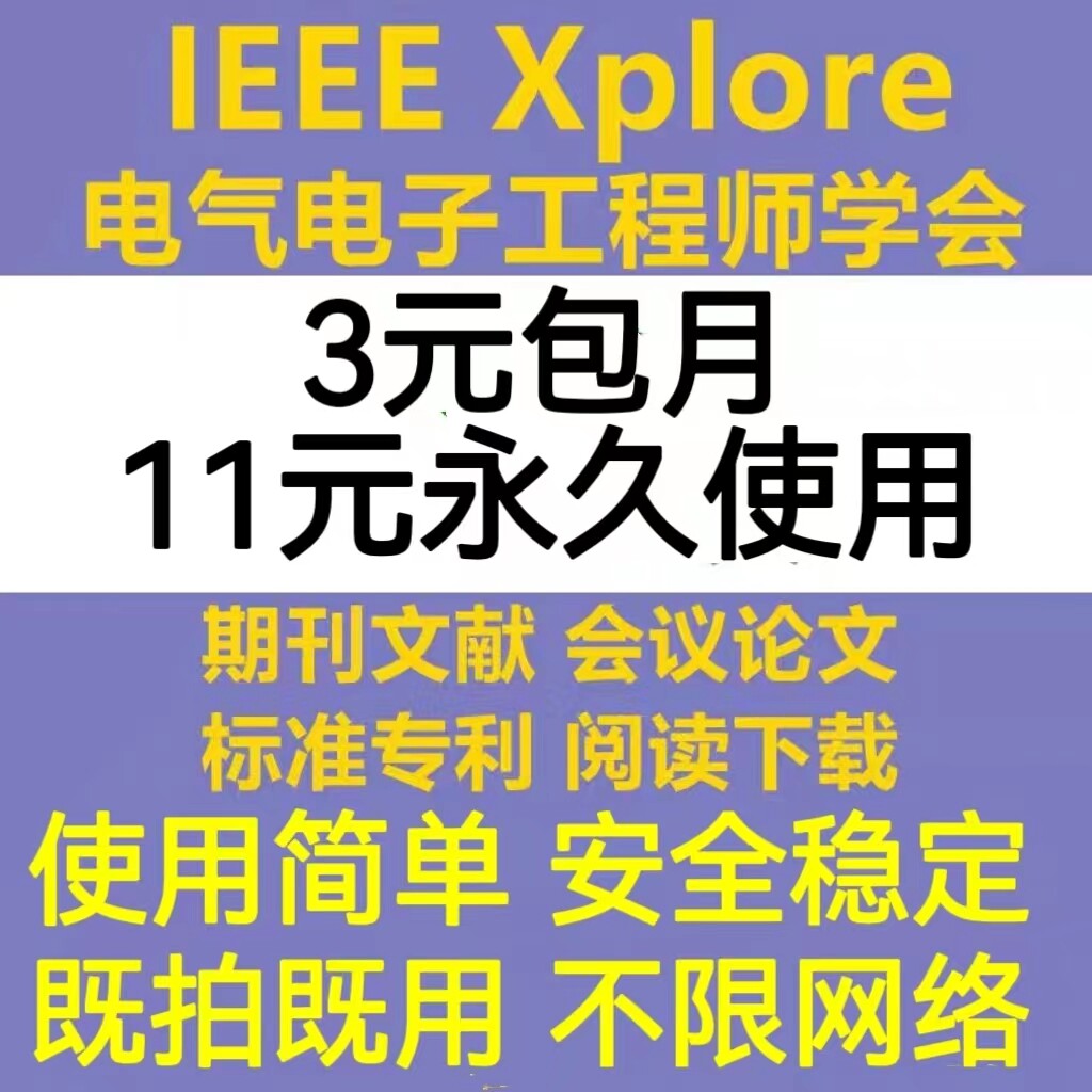 ieee文献下载账号 ieeexplore英文数据库会员 IEEE Xplore账户