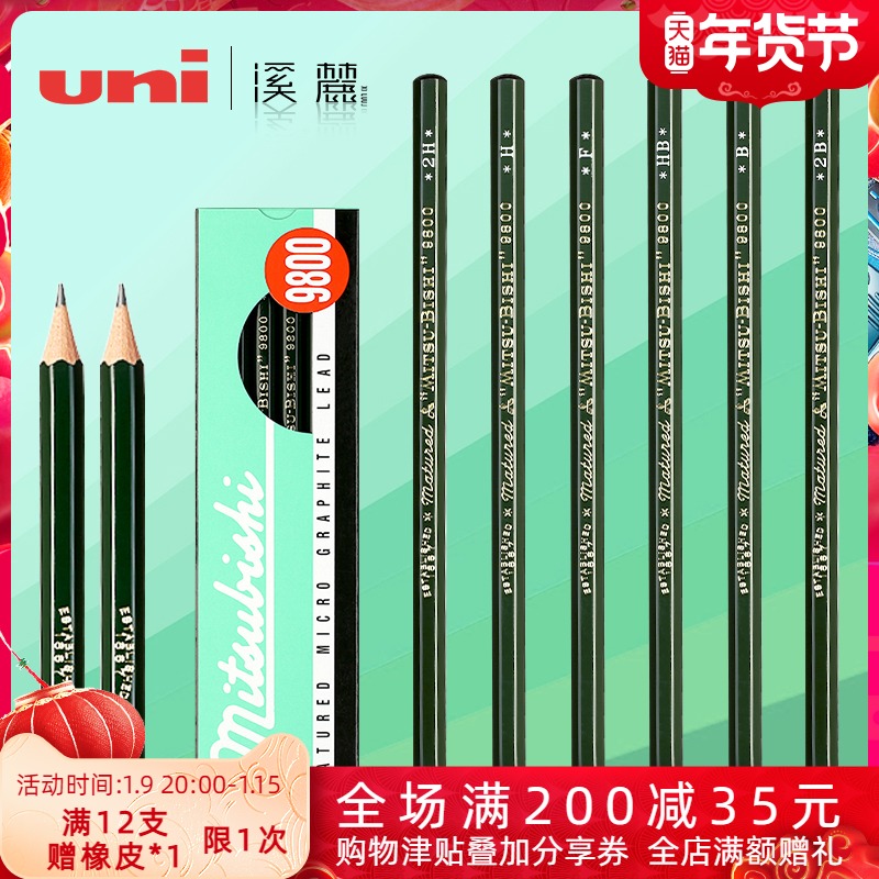 Japan UNI Mitsubishi Xielu store 9800 painting 2B pencil sketch pen sketch pencil beginner 2H HB art supplies tools student drawing exam wooden pencil Special