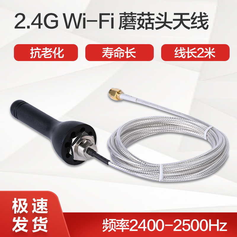 InHand InHand 2 4G WiFi mushroom head black antenna AANT060004