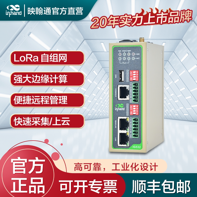 Inhand Yinghantong Energy Gateway Ig532 Full Network Compatibility 4G/5G Dual Sim Dual Network Port 4-Channel Rs485 Serial Port Lora Self-Organizing Network Python Secondary Development Data Collection and Cloud Integration Small Size