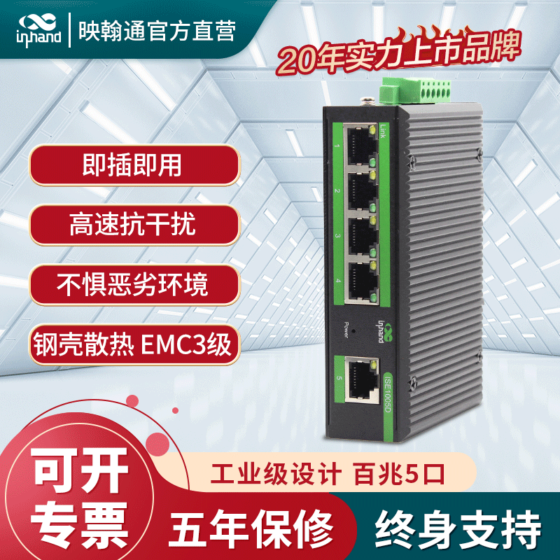 Inhand Yinghantong Industrial-Grade Ethernet Switch Network Monitoring Splitter 4-Port 5-Port 100m Non-Managed Ise1005D Lightning Protection Wide Voltage Wide Temperature Plug-And-Play Rail-Mounted Free Shipping