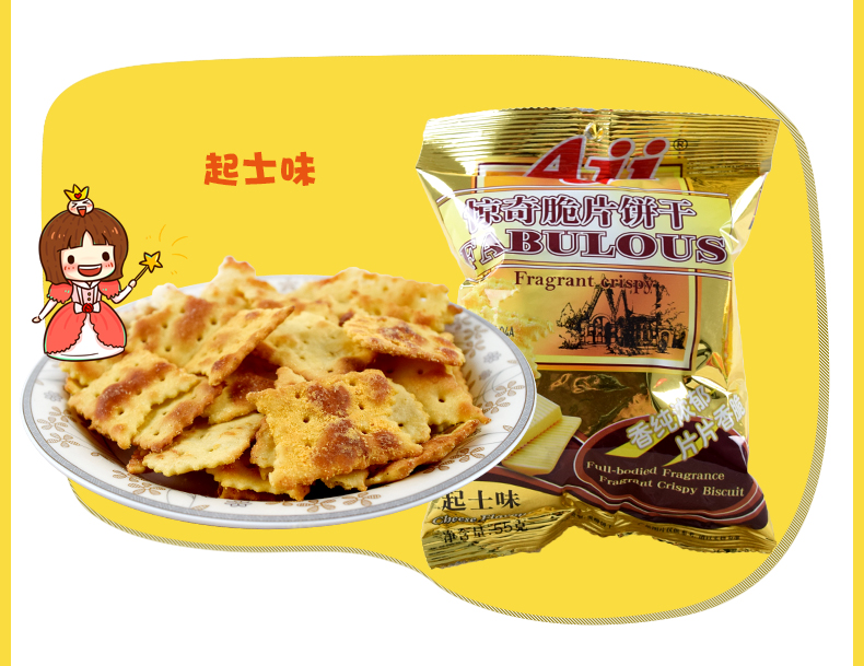 Aji惊奇脆片小包55g*四包