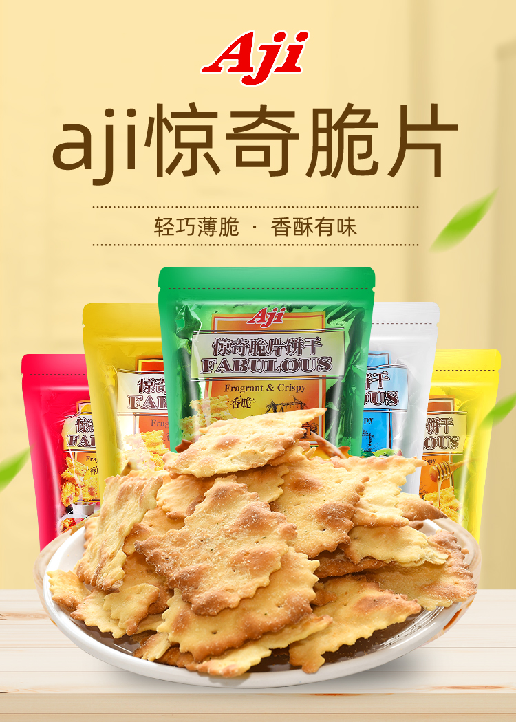 aji惊奇脆片饼干蔬菜芝士200g*2袋