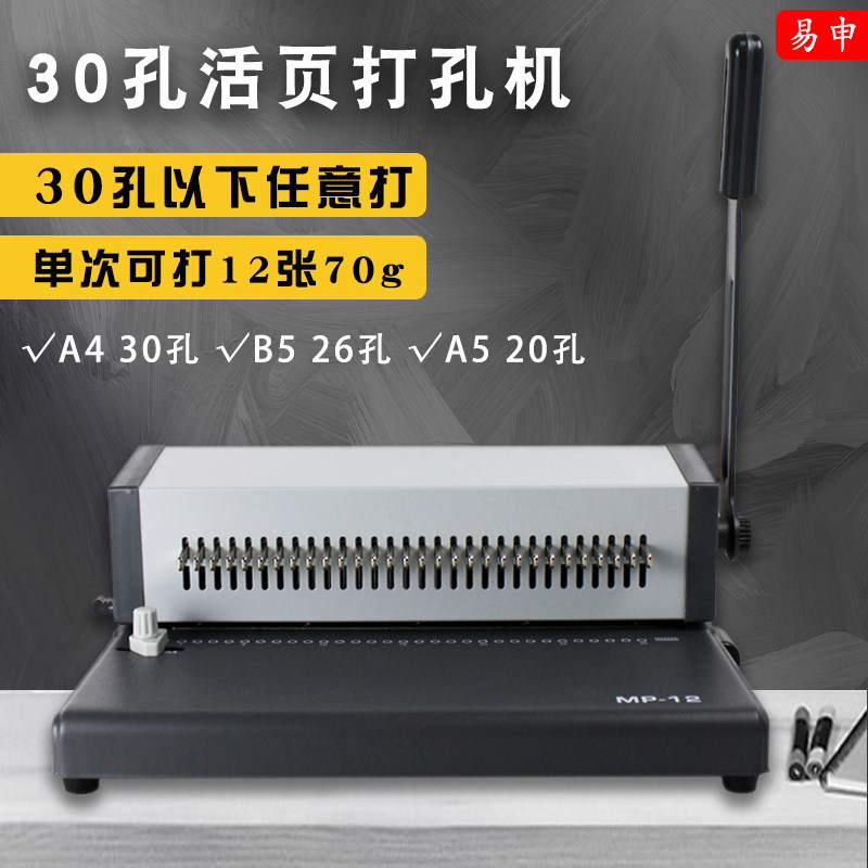 半工业款30孔打孔器多孔26打孔机圆环五孔小型a4活页本纸装订机打洞器收纳活页笔记安静书六孔20孔b5考试装订