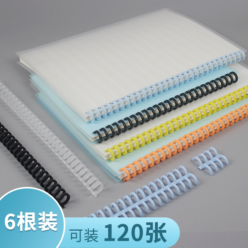 Loose-leaf binder strip coil ring strip binding ring clamp ring clasp round diy homemade removable plastic 30 holes transparent a4 file punching bound into book tool B5 cover frosted cover