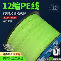 12编高端日本进口ygk pe线顺滑远投路亚专用大力马钓鱼线主线