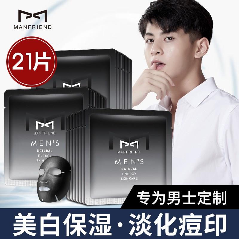 MANFRIEND Maffadija to water moisturizing mask moisturizing control oil moisturizing to blackheads 