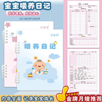Newborn baby feeding record baby feeding diary