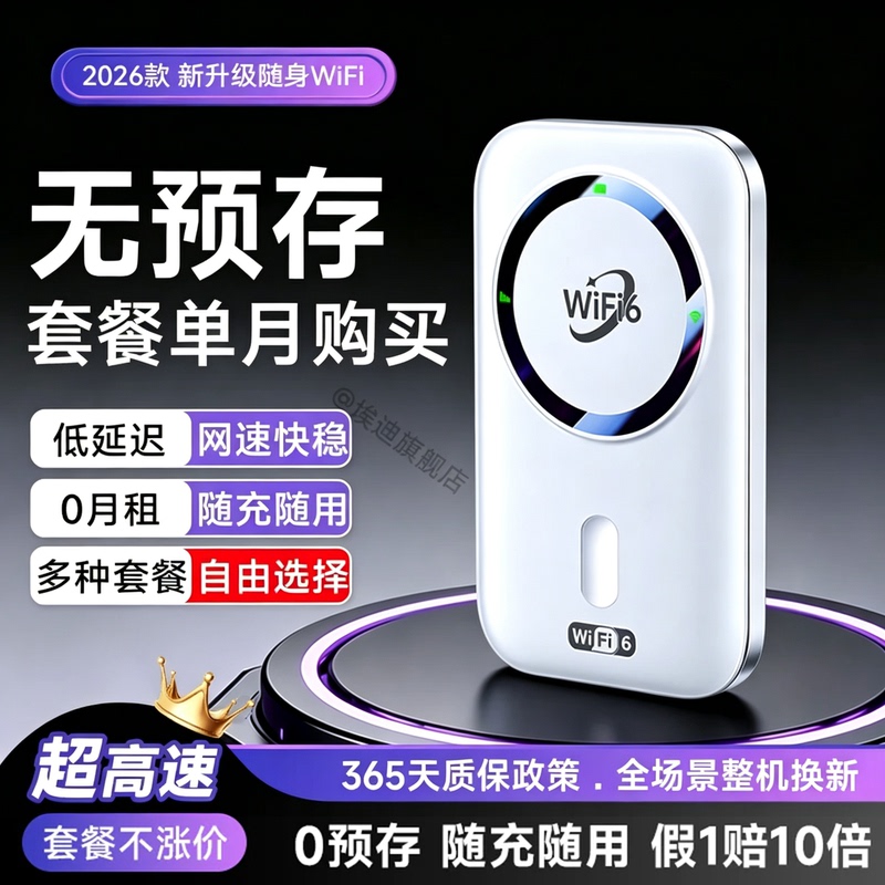 2026 New Model Portable Wifi Wireless Network Mobile Wi-Fi 6 Nationwide Data Plan Portable No Sim Card Required High-Speed Network Home Internet Car Router Hotspot Official Genuine Flagship Store 2026 New Model Portable Wifi Wireless Network Mobile Wi-Fi 6 Nationwide Data Plan Portable No Sim Card Required High-Speed Network Home Internet Car Router Hotspot Official Genuine Flagship Store