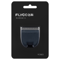 Feike hair clipper electric clipper original replaceable blade FC5821 adapted to FC5821