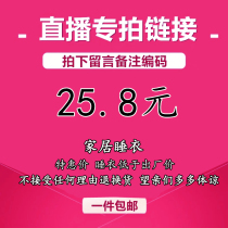 Listen to the anchor's call number ~ 25 8 yuan ~ please note the number for placing an order.