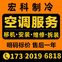 Chengdu transfer machine disassembly installation air conditioning maintenance same city central air conditioning cleaning air conditioning fluoridation door-to-door service