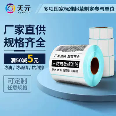 Tianyuan Three anti thermal label supermarket bar code adhesive 50*30 60*40 logistics Face Sheet e mail treasure Express