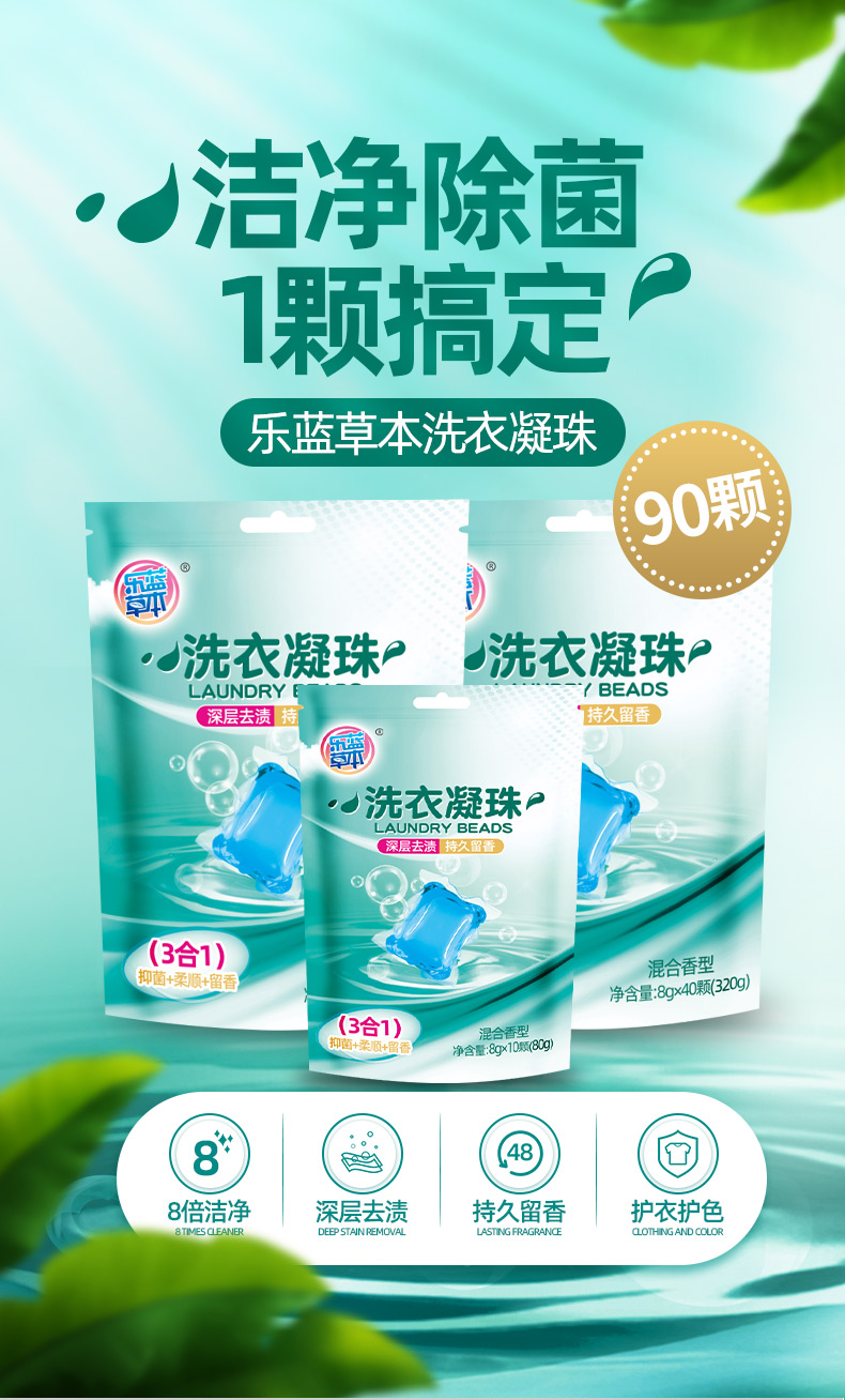 网红香水型持久留香洗衣凝珠 90颗 图2