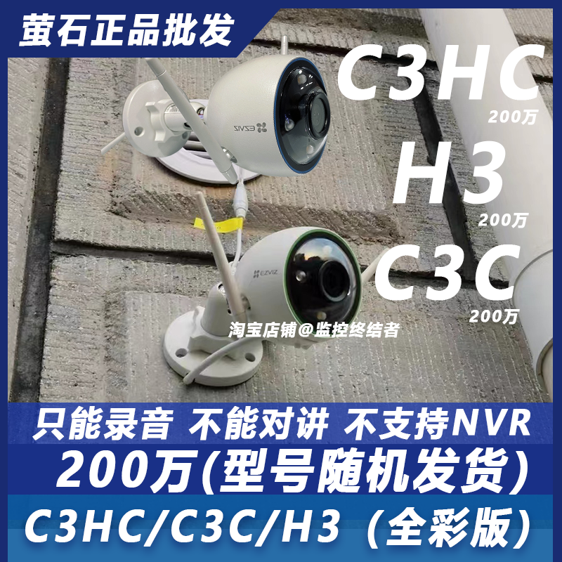 Fluorite C3C C3HC Full-Night-vision Night-vision 2 million 4 million Wireless wifi surveillance photographic lens high-definition phone remote