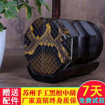 Yizhi wood ebony Zhonghu front and back round alto Erhu instrument comes with Zhonghu box rosin tuner string accessories