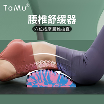 Lumbar soothing device waist stretching cervical massage relaxation spinal correction extension back support exercise