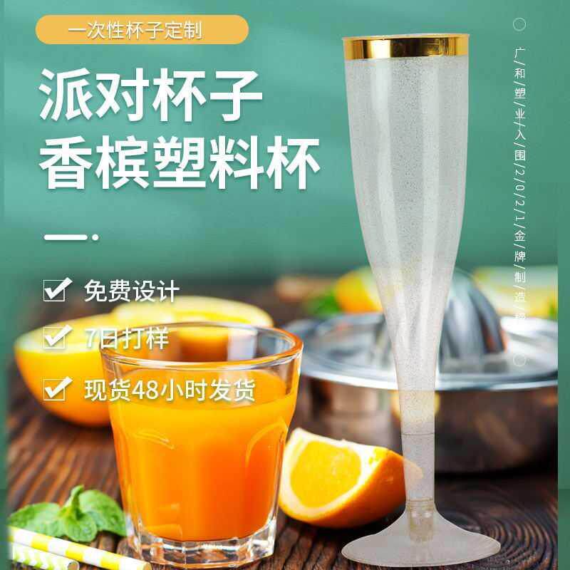 Disposable plastic cup 6 5oz Champagne cup 30pcs Packed Dining Receptions Party Disposable Cups