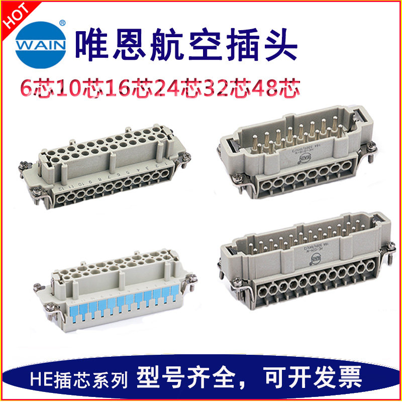 Heavy-duty connector cronyism plug connector wainHE-024-M24 core 10 core male butt plug-Taobao